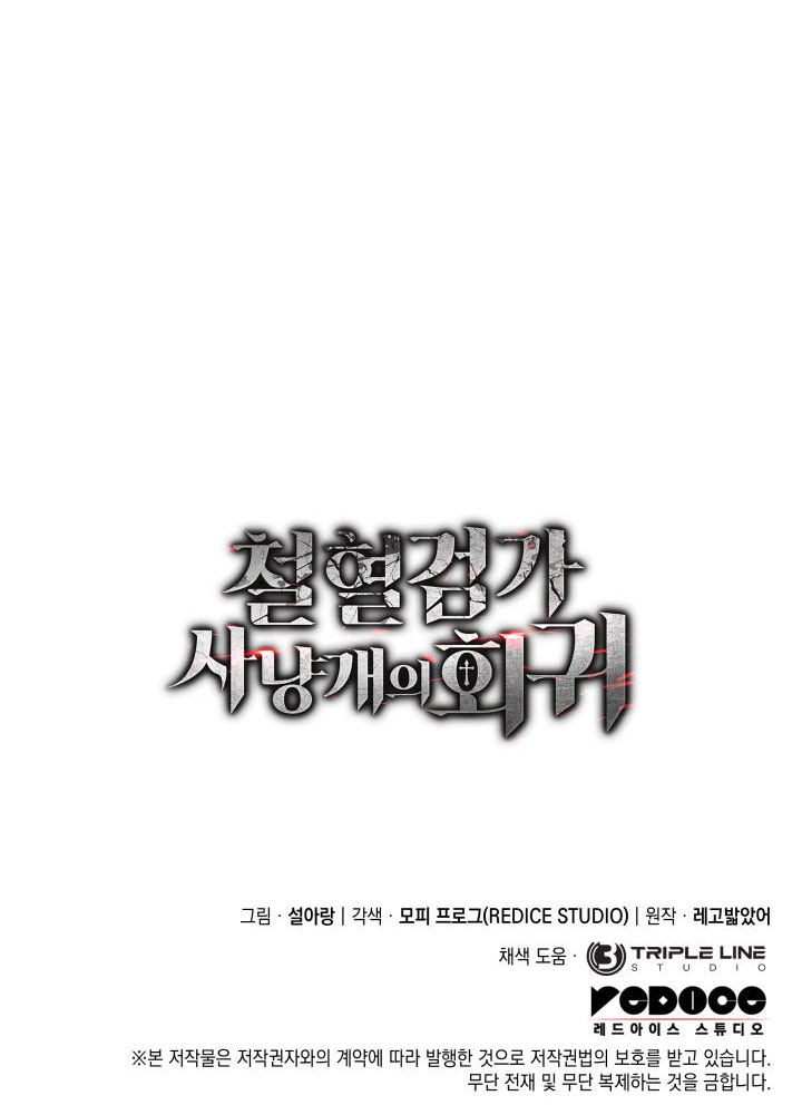 Revenge of the Iron-Blooded Sword Hound, Chapter 126 image 18